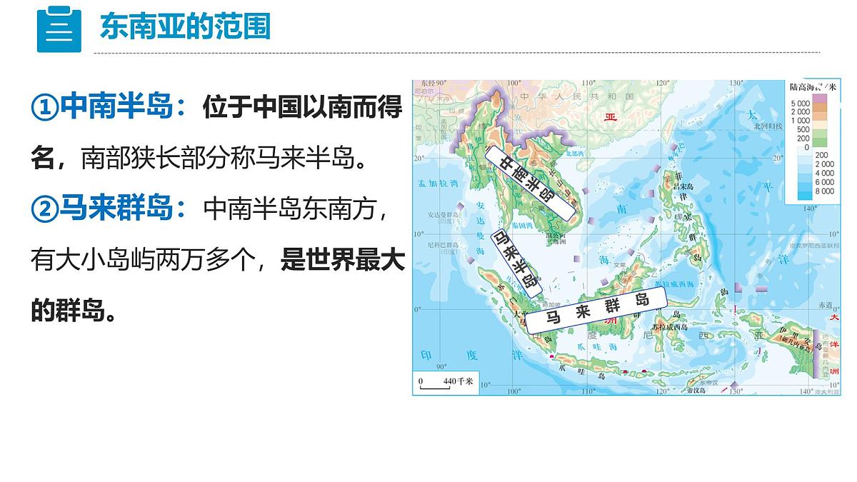 初中  地理  人教版（2024）  七年级下册(2024)  第八章第二节 东南亚 课件第6页