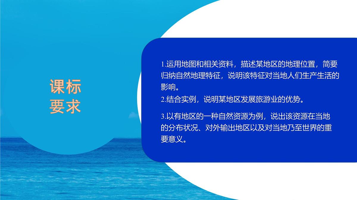 初中 地理 人教版（2024） 七年级下册(2024) 第八章第二节 东南亚 课件第2页
