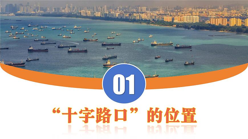 初中  地理  人教版（2024）  七年级下册(2024)  第八章第二节 东南亚 课件第4页