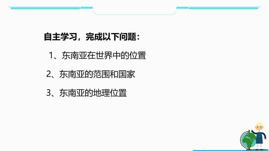 初中  地理  人教版（2024）  七年级下册(2024)  第八章第二节 东南亚 课件第5页