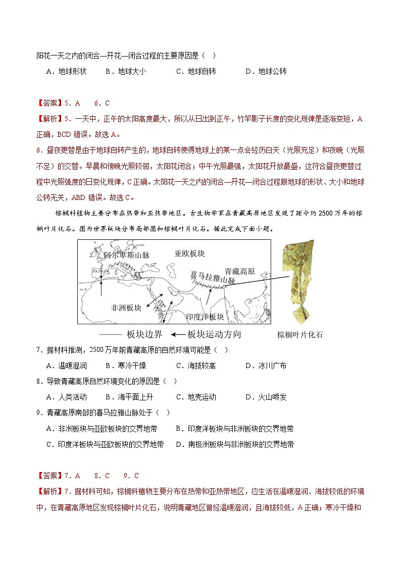 2025年中考第一次模拟考试卷：地理（新疆卷）（解析版）第3页