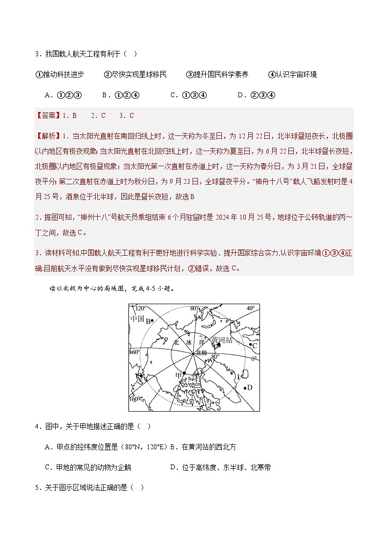 2025年中考第一次模拟考试卷：地理（四川成都卷）（解析版）第2页
