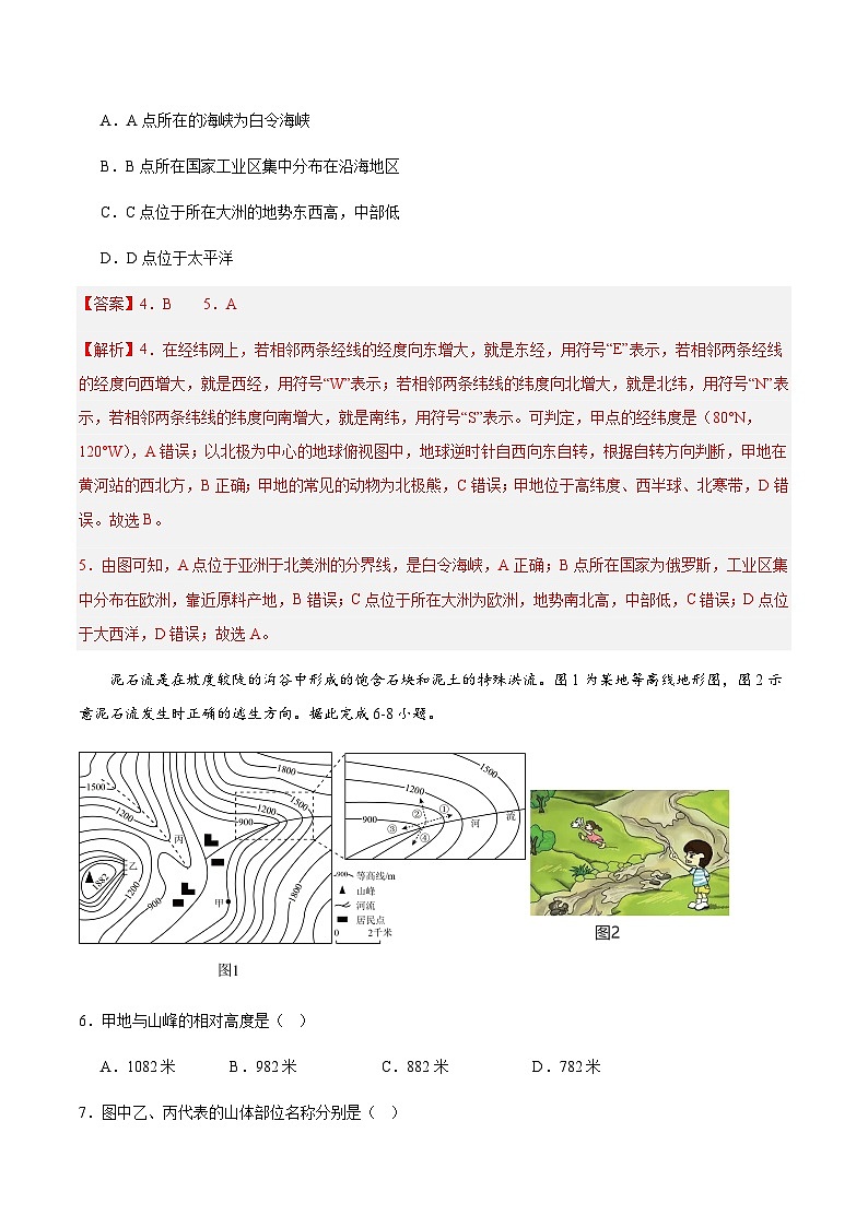 2025年中考第一次模拟考试卷：地理（四川成都卷）（解析版）第3页