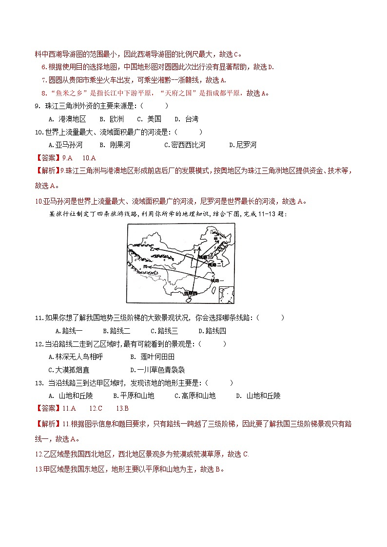 2025年中考第一次模拟考试卷：地理（贵州卷）（解析版）第3页