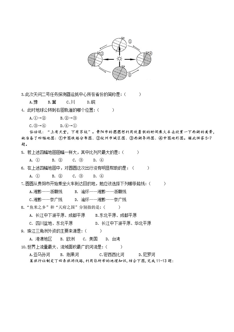 2025年中考第一次模拟考试卷：地理（贵州卷）（原卷版）第2页