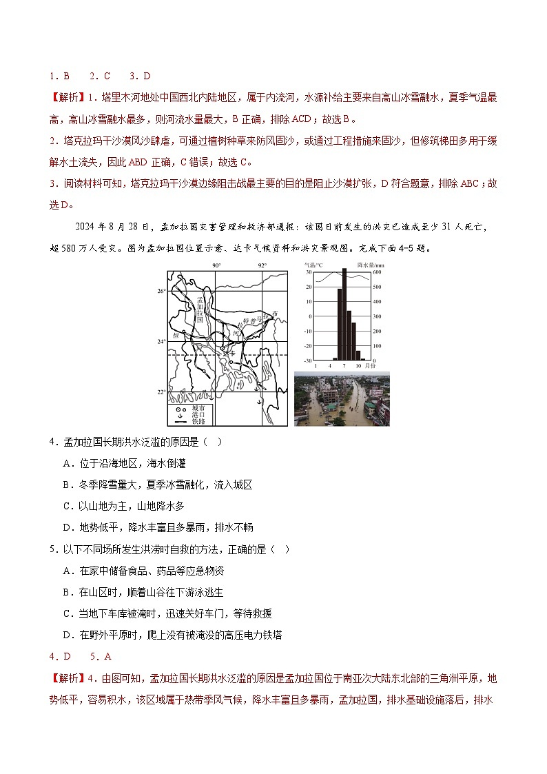 2025年中考第一次模拟考试卷：地理（海南卷）（解析版）第2页