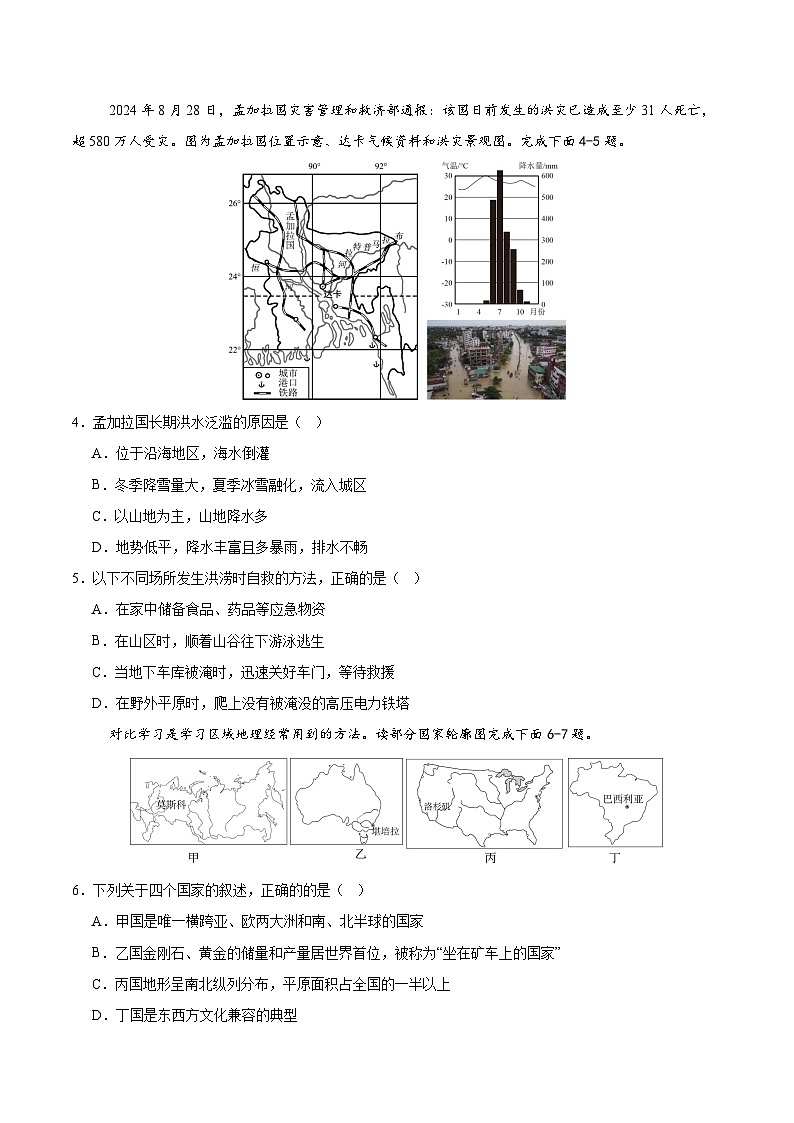 2025年中考第一次模拟考试卷：地理（海南卷）（原卷版）第2页