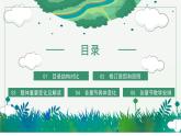 七年級地理下冊（商務(wù)星球版2024）-【新教材解讀】義務(wù)教育教材內(nèi)容解讀課件