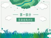 七年級地理下冊（商務(wù)星球版2024）-【新教材解讀】義務(wù)教育教材內(nèi)容解讀課件