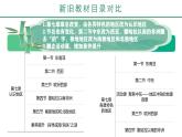 七年級地理下冊（商務(wù)星球版2024）-【新教材解讀】義務(wù)教育教材內(nèi)容解讀課件