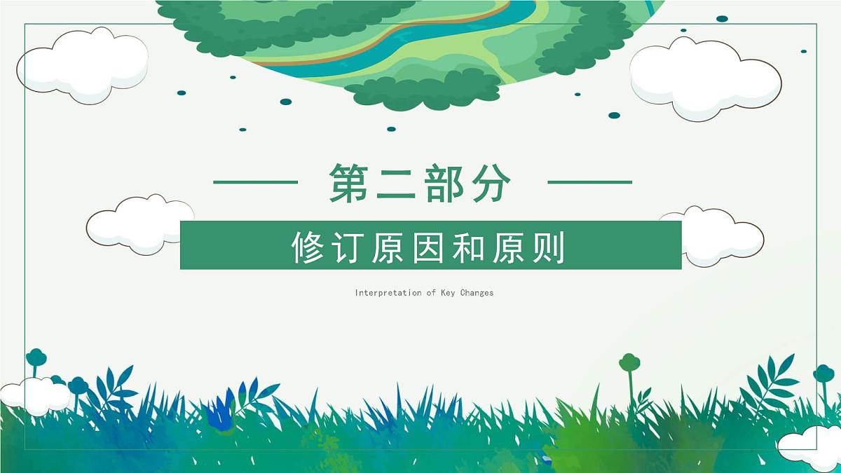 七年级地理下册（商务星球版2024）-【新教材解读】义务教育教材内容解读课件第8页