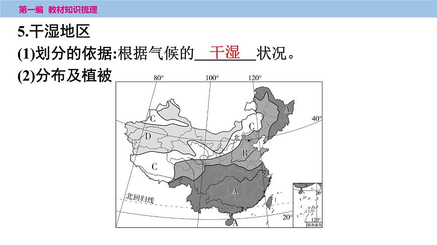 第二章　第二课时　气候、自然灾害课件  2025年中考地理一轮复习教材整理第6页