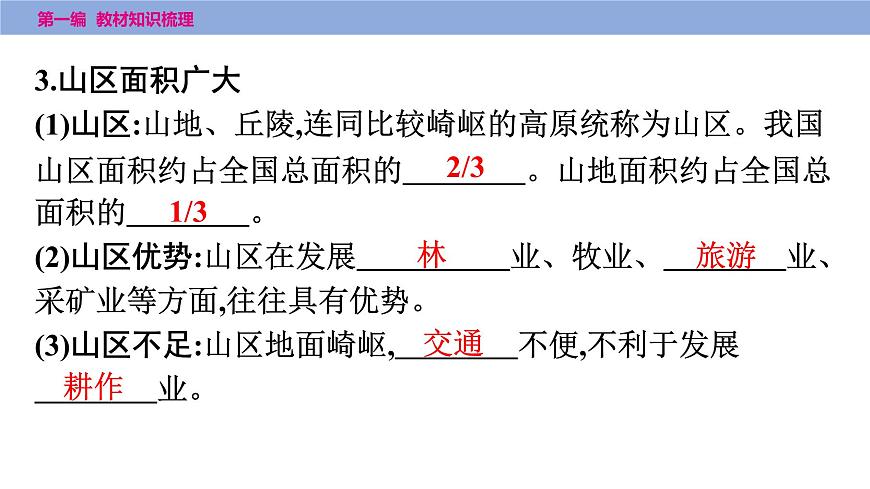 第二章　第一课时　地形和地势课件  2025年中考地理一轮复习教材整理第8页