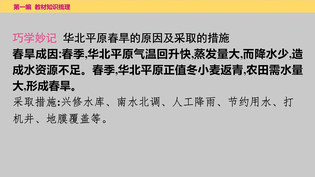 第六章　第1课时　自然特征与农业、“白山黑水”——东北三省课件  2025年中考地理一轮复习教材整理第7页