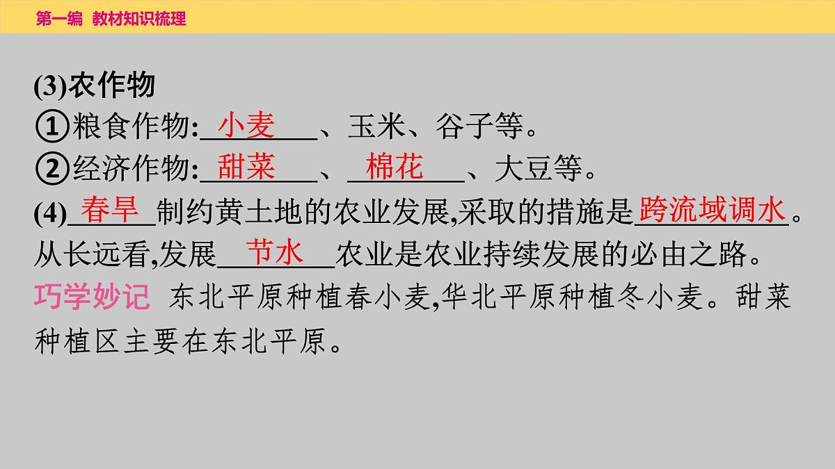 第六章　第1课时　自然特征与农业、“白山黑水”——东北三省课件  2025年中考地理一轮复习教材整理第8页