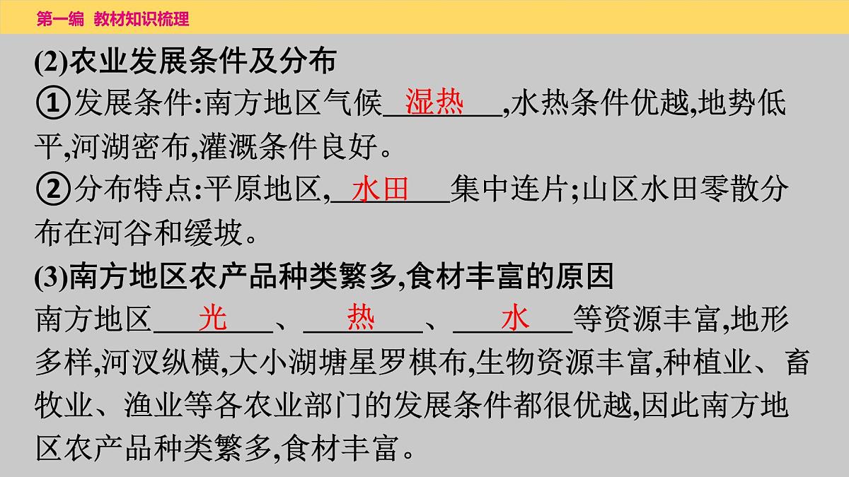 第七章　第1课时　自然特征与农业、“鱼米之乡”——长江三角洲地区课件 2025年中考地理一轮复习教材整理第8页