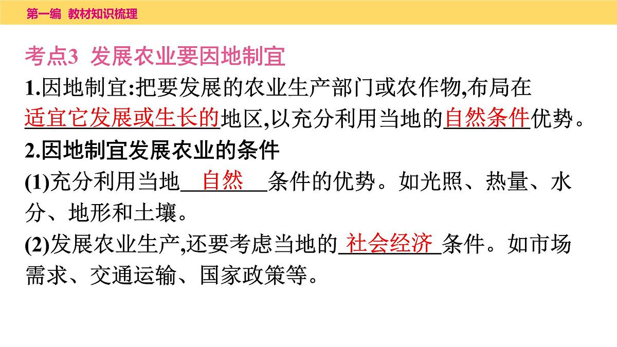 第四章　第二课时　农业、工业课件  2025年中考地理一轮复习教材整理第8页
