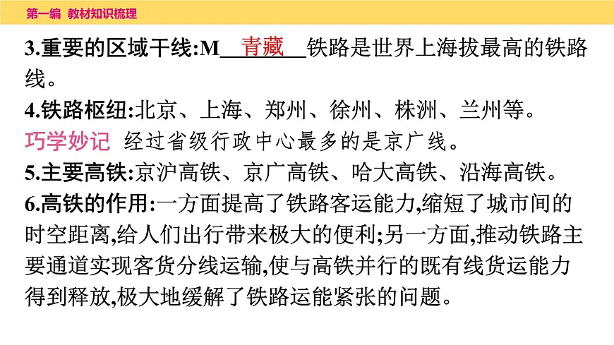 第四章　第一课时　交通运输课件 2025年中考地理一轮复习教材整理第8页