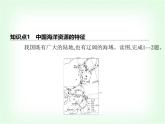 中圖版初中七年級地理下冊第五章自然資源與產(chǎn)業(yè)活動第四節(jié)海洋資源課件