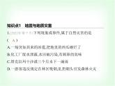 中圖版初中七年級(jí)地理下冊(cè)第六章第一節(jié)自然災(zāi)害與防治課件