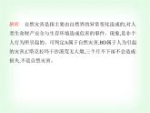 中圖版初中七年級(jí)地理下冊(cè)第六章第一節(jié)自然災(zāi)害與防治課件