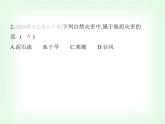 中圖版初中七年級(jí)地理下冊(cè)第六章第一節(jié)自然災(zāi)害與防治課件
