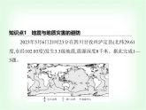 中圖版初中七年級(jí)地理下冊(cè)第六章第二節(jié)應(yīng)對(duì)自然災(zāi)害的防護(hù)技能課件