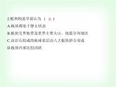 中圖版初中七年級(jí)地理下冊(cè)第六章第二節(jié)應(yīng)對(duì)自然災(zāi)害的防護(hù)技能課件