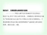 中圖版初中七年級地理下冊第七章認識中國的區(qū)域第二節(jié)四川省課件