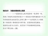 中圖版初中七年級地理下冊第七章認識中國的區(qū)域第三節(jié)第一課時溝壑縱橫的黃土高原課件