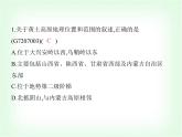 中圖版初中七年級地理下冊第七章認識中國的區(qū)域第三節(jié)第一課時溝壑縱橫的黃土高原課件