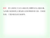 中圖版初中七年級地理下冊第七章認識中國的區(qū)域第三節(jié)第一課時溝壑縱橫的黃土高原課件