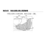 中圖版初中七年級地理下冊第七章認識中國的區(qū)域第三節(jié)第二課時綜合治理讓黃土高原披綠別樣的黃土地域文化課件