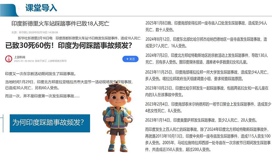 初中  地理  人教版（2024）  七年级下册(2024)  第八章 第三节 印度 课件第2页