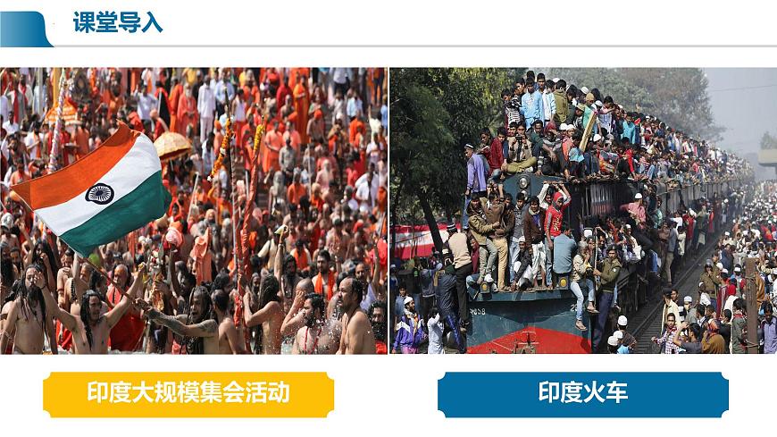 初中  地理  人教版（2024）  七年级下册(2024)  第八章 第三节 印度 课件第3页