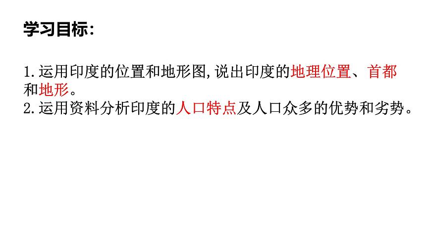 初中  地理  人教版（2024）  七年级下册(2024)  第八章 第三节 印度 课件第6页
