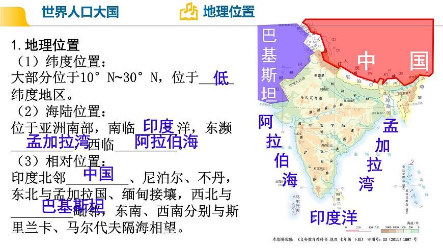初中  地理  人教版（2024）  七年级下册(2024)  第八章 第三节 印度 课件第8页