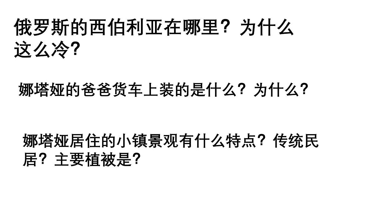 初中  地理  人教版（2024）  七年级下册(2024)  第八章第四节 俄罗斯 课件第1页