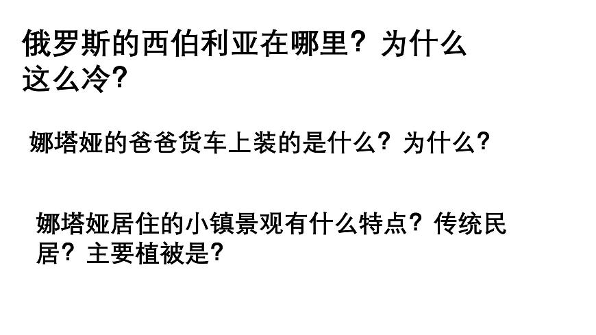 初中 地理 人教版（2024） 七年级下册(2024) 第八章第四节 俄罗斯 课件第1页