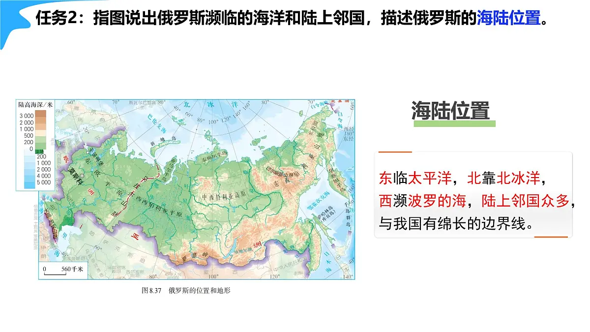 初中 地理 人教版（2024） 七年级下册(2024) 第八章第四节 俄罗斯 课件第4页