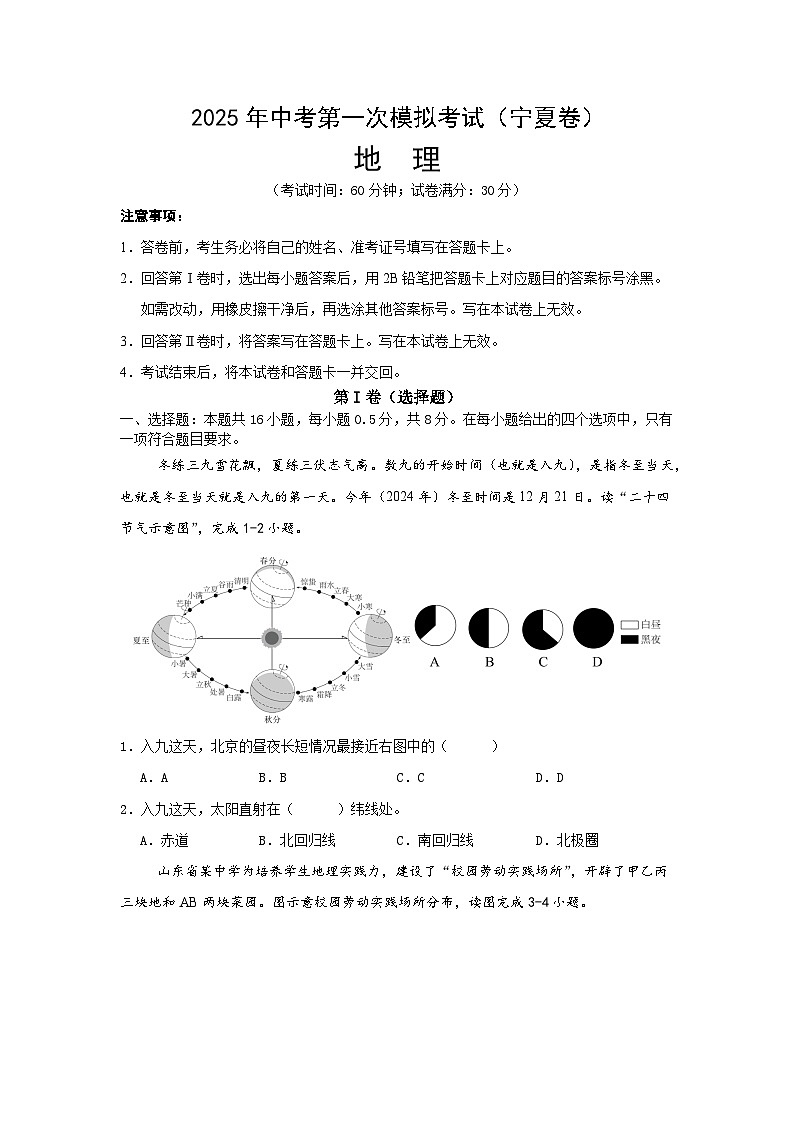 2025年中考第一次模拟考试卷：地理（宁夏卷）原卷版第1页