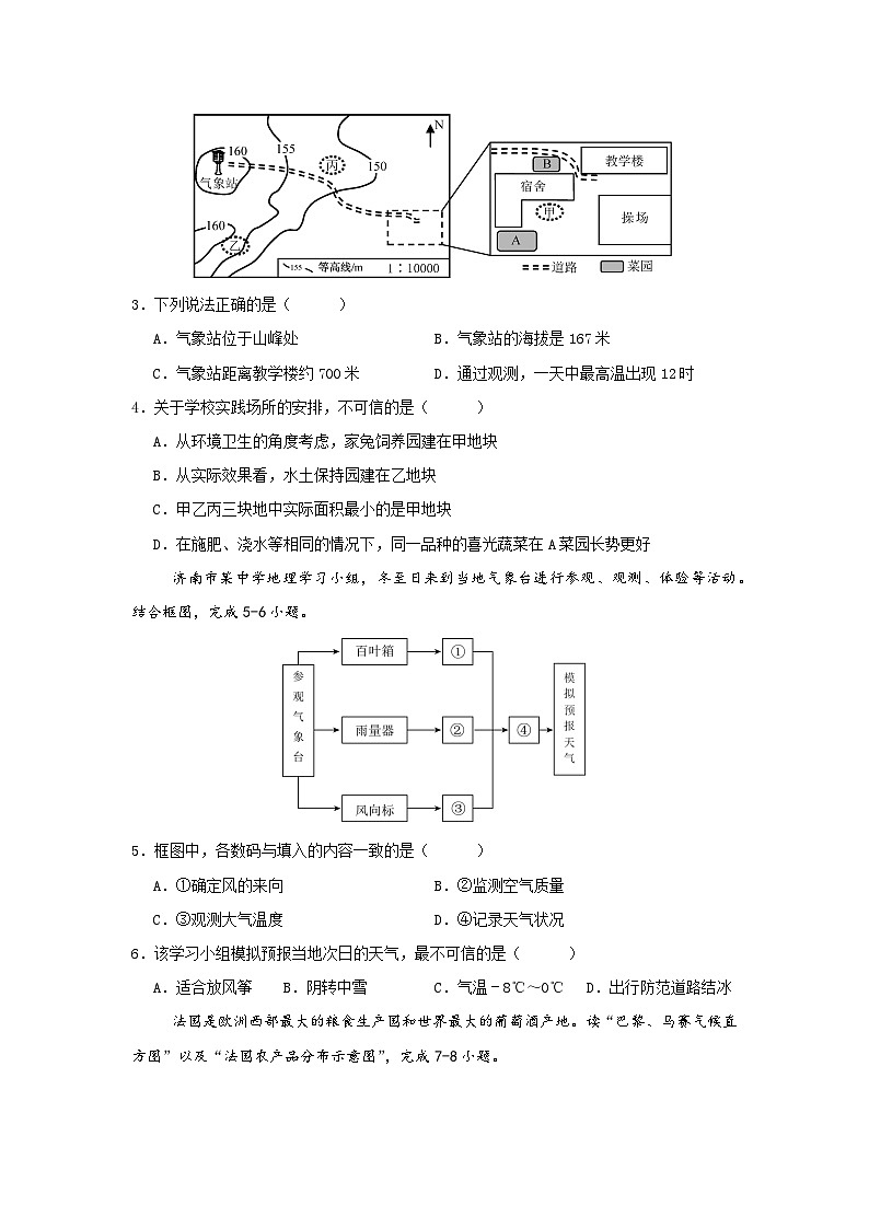 2025年中考第一次模拟考试卷：地理（宁夏卷）原卷版第2页
