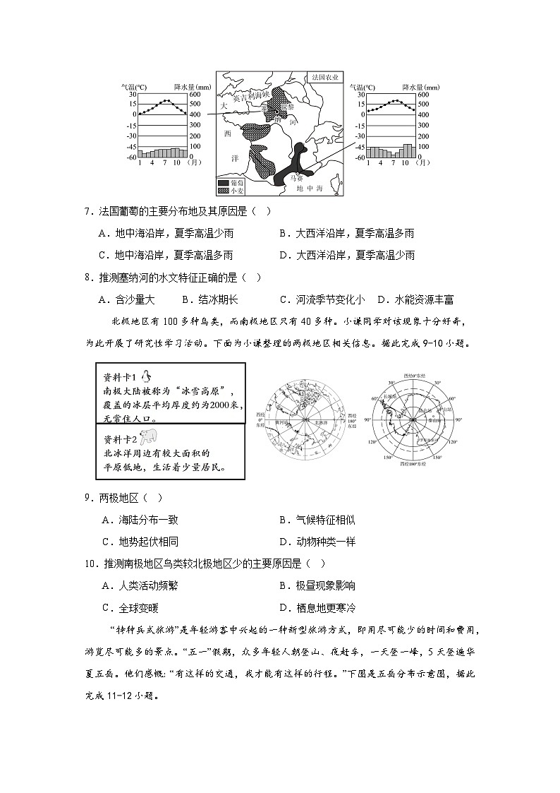 2025年中考第一次模拟考试卷：地理（宁夏卷）原卷版第3页