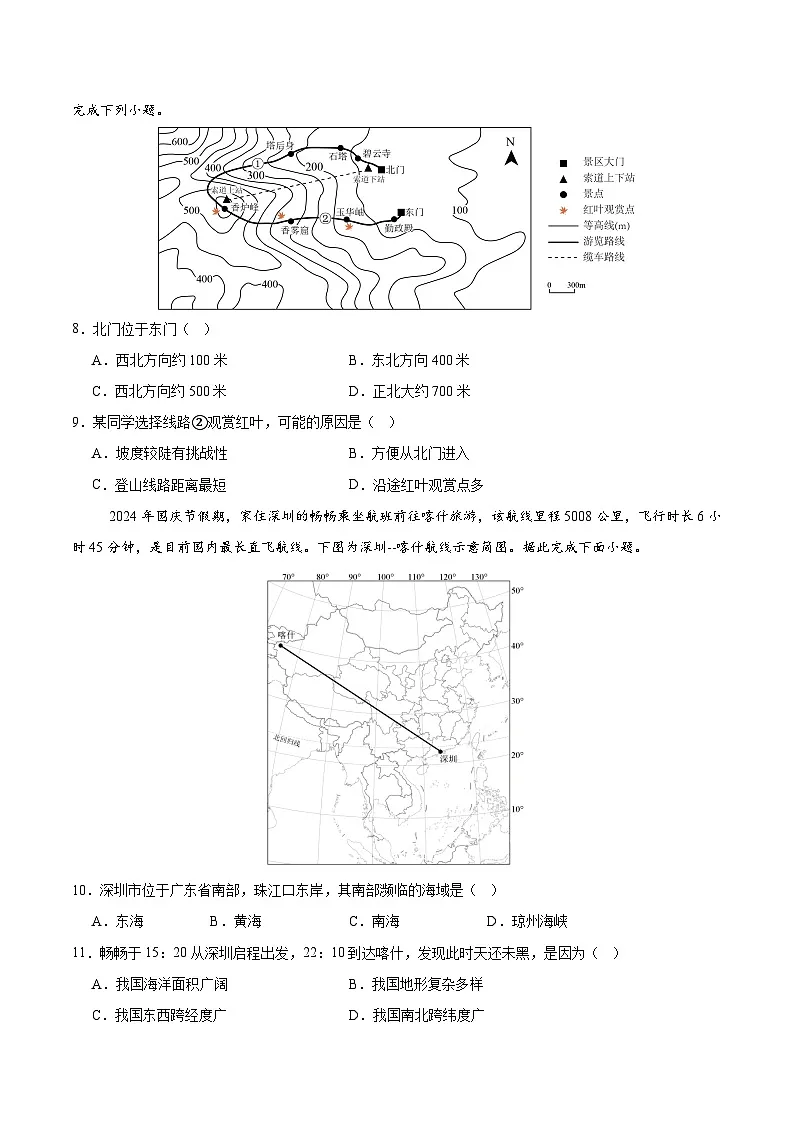 2025年中考第一次模拟考试卷：地理（河南卷）（原卷版）第3页