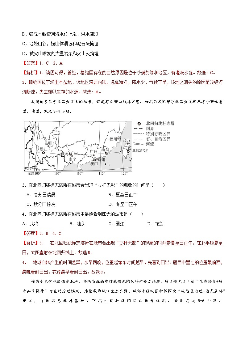 2025年中考第一次模拟考试卷：地理（湖北卷）（解析版）第2页