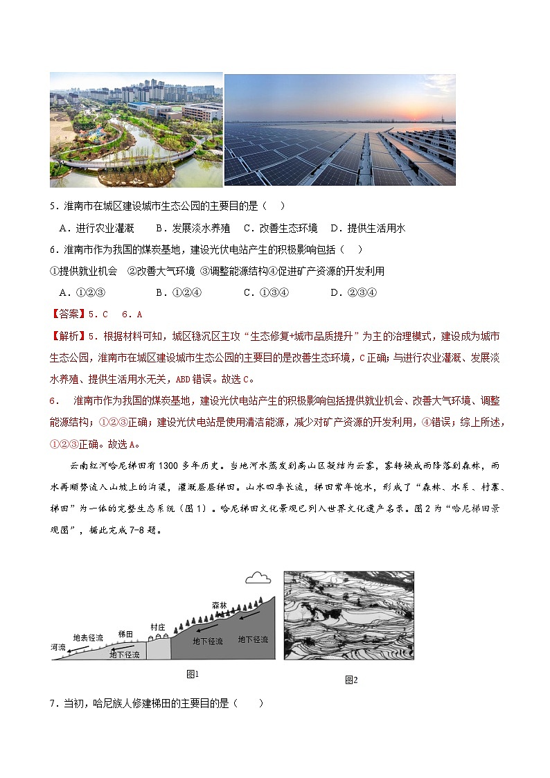 2025年中考第一次模拟考试卷：地理（湖北卷）（解析版）第3页