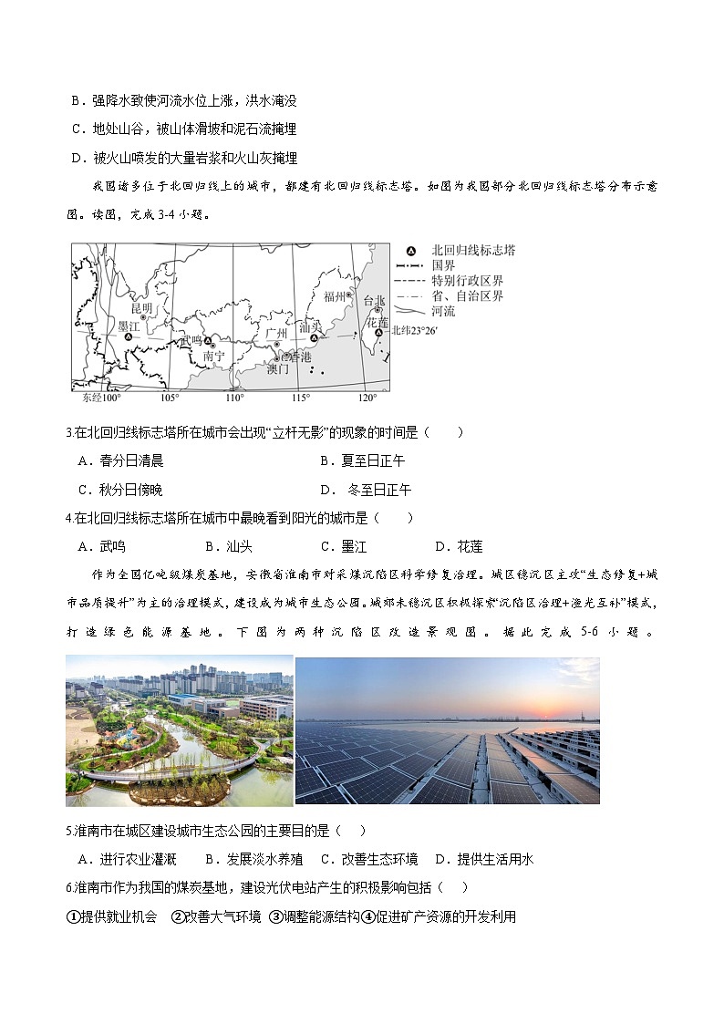 2025年中考第一次模拟考试卷：地理（湖北卷）（原卷版）第2页