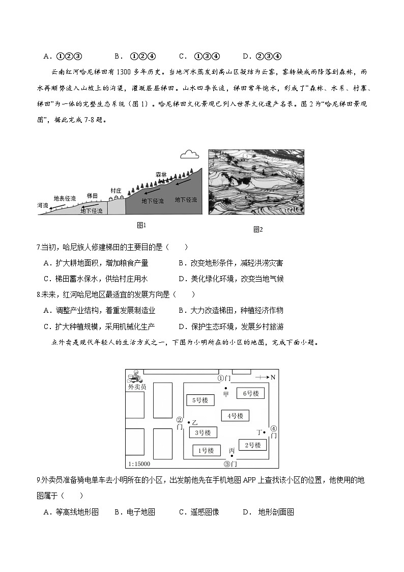 2025年中考第一次模拟考试卷：地理（湖北卷）（原卷版）第3页