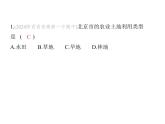 中圖版初中七年級地理下冊第五章自然資源與產(chǎn)業(yè)活動第二節(jié)第一課時中國土地資源及其特征中國農(nóng)業(yè)的分布課件