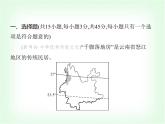 中圖版初中七年級地理下冊第6章素養(yǎng)綜合檢測課件